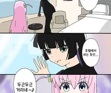 봇치더락)호텔에서 너무 쉬운 봇치