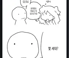 몇 세대 ?