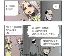 우주전쟁이 일어나는 이유 manhwa
