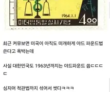 대한민국의 미터법은 1960년대 부터임