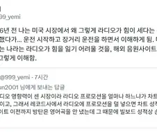 미국 시장에서 라디오의 위력.jpg