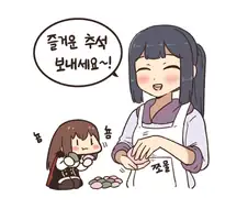라오진) 송편에는 진심인 안드바리.manga