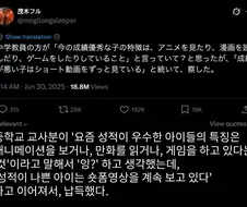 ??? : 성적 좋은 아이는 애니를 보거나 게임하거나 만화를 봄.jpg