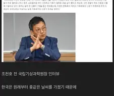 한국인들이 이상기후에 둔감한 이유