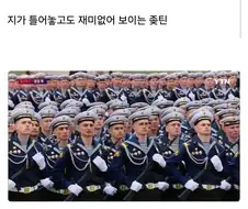 개쩌는 러시아의 전승절 열병식을 구경하자.