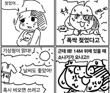 나... 젖었어...manwha