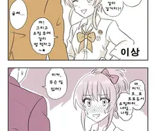 [@] 프로듀서 꼬시는 미카의 이상과 현실.manhwa