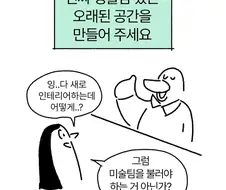 생활감 있는 오래된 공간으로 리브랜딩하기.manga