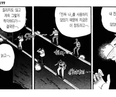 카이지에서 말하는 인생 .manwha
