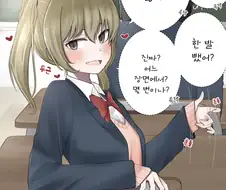 야한 책 빌려주고 감상평 물어보는 앞 자리 여자애.manhwa