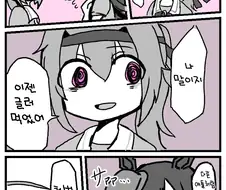 [말딸] 흑화한 우라라쨩.manhwa