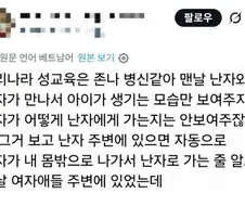 베트남 성교육의 문제 지적하는 베트남인