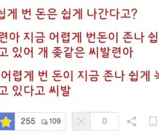 쉽게 번 돈은 쉽게 나가는 법이야