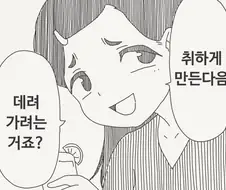 음흉한 남성과 술마시기