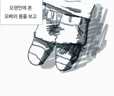 (공포) 실종된 오빠가 7년만에 사지절단되어 돌아온 manhwa