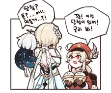 원신) 꽝 아님 당첨.manwha