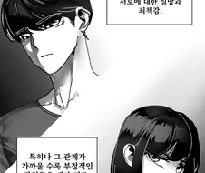 다툼을 해결하는법 .manwha