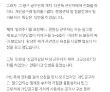 근무지에 개인장비를 가져와서 일하면 안되는 이유 .jpg