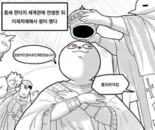 이세계의 왕이 된 manhwa