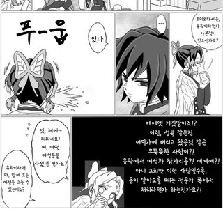 귀멸) 유곽에 가본적 있는 기유.manga