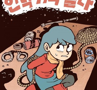 고전명작) 언덕 위의 힐다 만화.manhwa