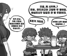 인간 식당의 진상들 만화
