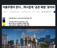 서울 11월부터 레벨4 택시 운행 계획