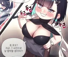 트릭컬) 셰이디 협박하는 만화