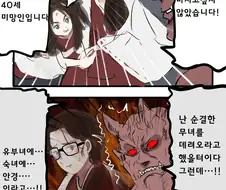 약후) 도깨비가 안경을 쓴 여성을....manhwa
