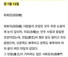조선 사신이 청나라에서 이슬람인은 왜 돼지고기를 먹지 않는지 물었다