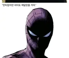 "피터는 뭔가 행복하지 않았지?"