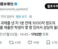 과제를 빨리 제출한 학생때문에 불쾌한 교수님