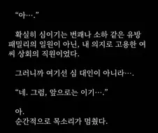 웹소설)"딱딱하게 호칭으로 부르지말고 편하게 이름으로 불러주세요"