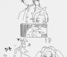 귀멸)협력 성희롱