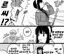 스파이패밀리)이 악물고 서로가 민간인이라 믿는 부부