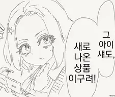 오타쿠와 갸루 manhwa