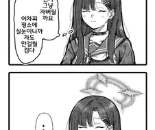 블루아카) 실눈 캐의 장점 만화