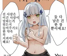소녀 전선] 흥국이랑 옷벗기기 가위바위보 하는 만화