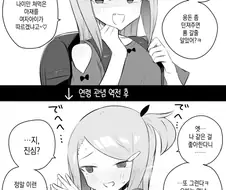 연령관념이 역전된 세상의 메스가키.manhwa