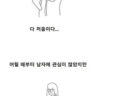 누나가 내 꼬추를 붙잡았다 manhwa