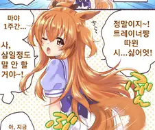 [말딸] 삐진 마야노 탑건.manhwa
