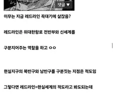 원피스 성지 마리조아가 레드라인에 있는 이유