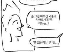 마왕의 무시무시한 제안.manhwa