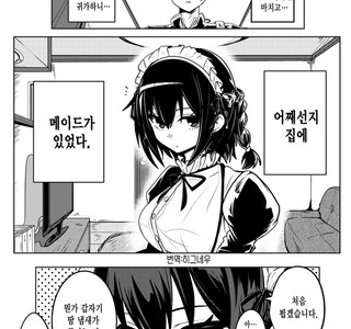 매우 솔직한 메이드가 찾아왔다.manhwa