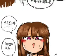 자고 일어나니 TS당한 만화
