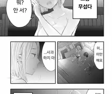 우리 아내는 조금 무섭다.manhwa