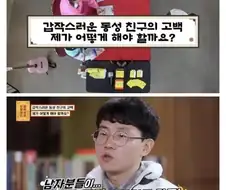 동성 친구가 저에게 갑자기 고백 했어요!