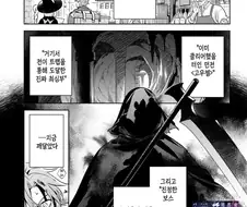 전멸엔딩을 회피했는데 파티원들의 마음이 병들었다 .manhwa