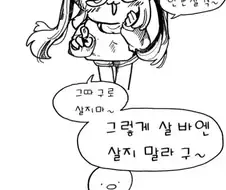 옆집 아저씨를 놀리는 메스가키.manhwa