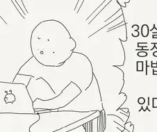 동정 마법사가 되려고하는 만화